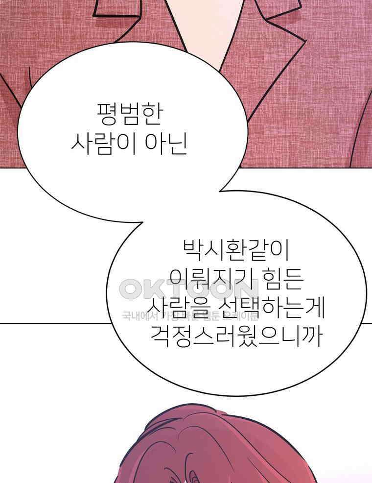 깨는 연애 52화 92