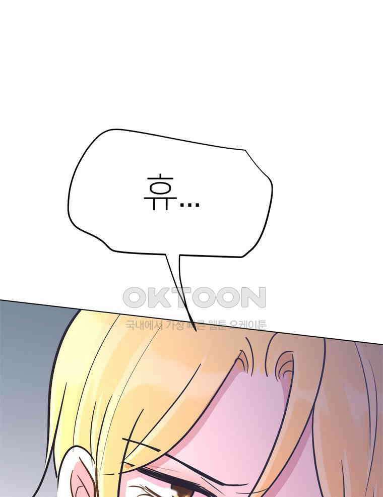 깨는 연애 52화 101