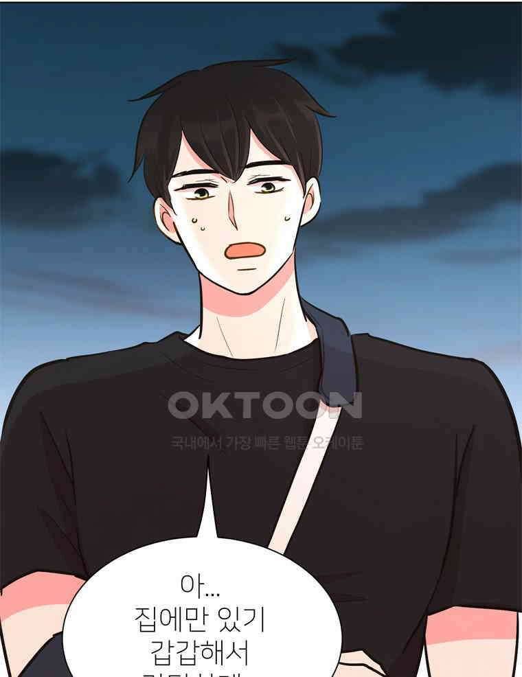 깨는 연애 52화 106