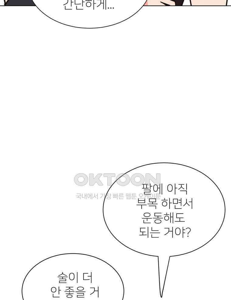 깨는 연애 52화 107