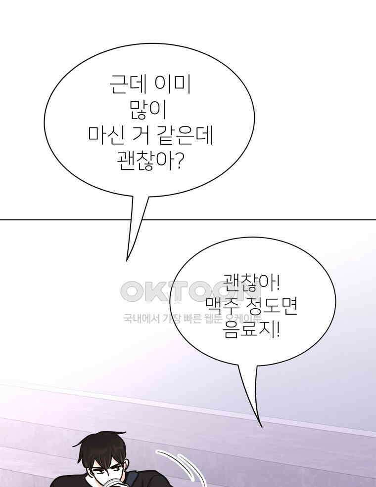 깨는 연애 52화 109