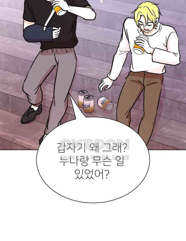 깨는 연애 52화 110