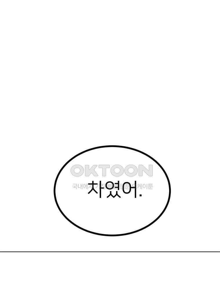 깨는 연애 52화 111