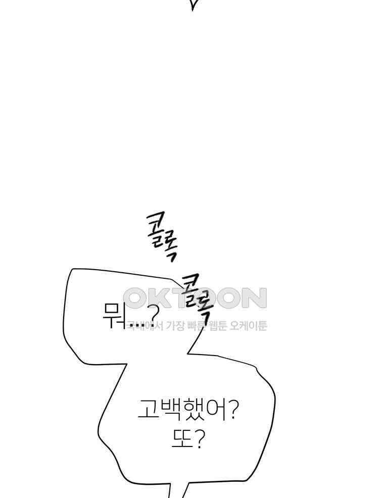 깨는 연애 52화 113