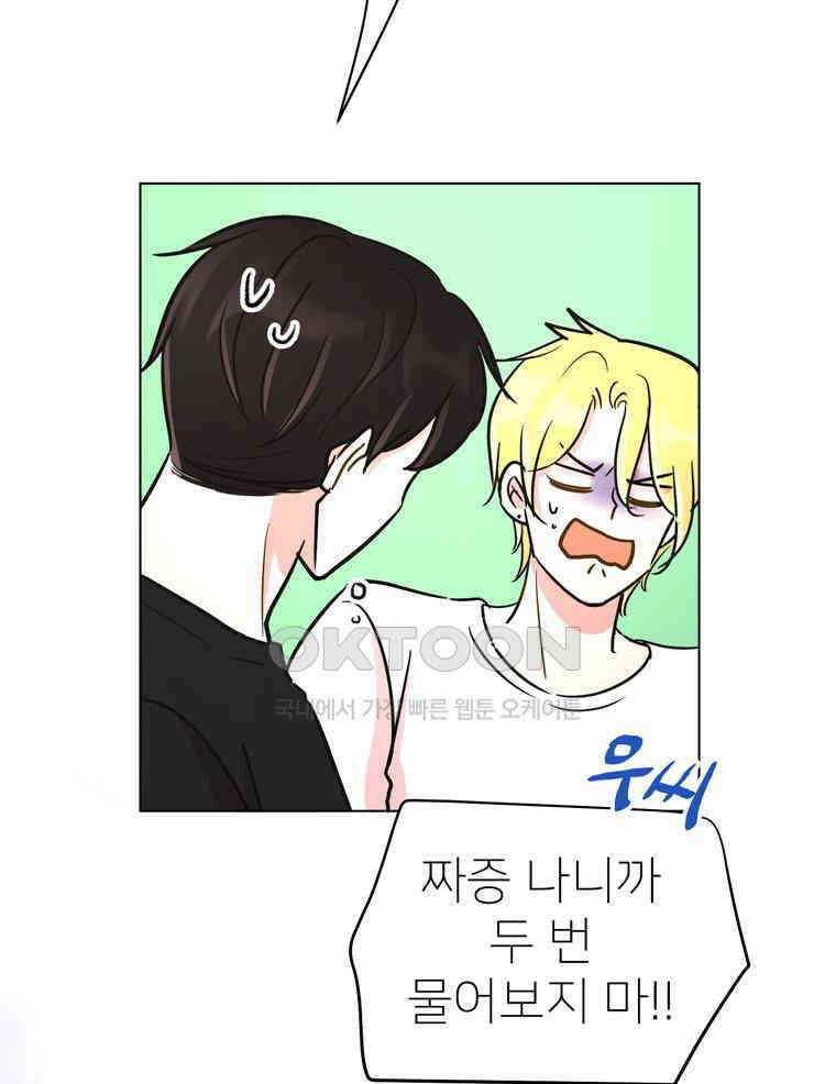 깨는 연애 52화 114
