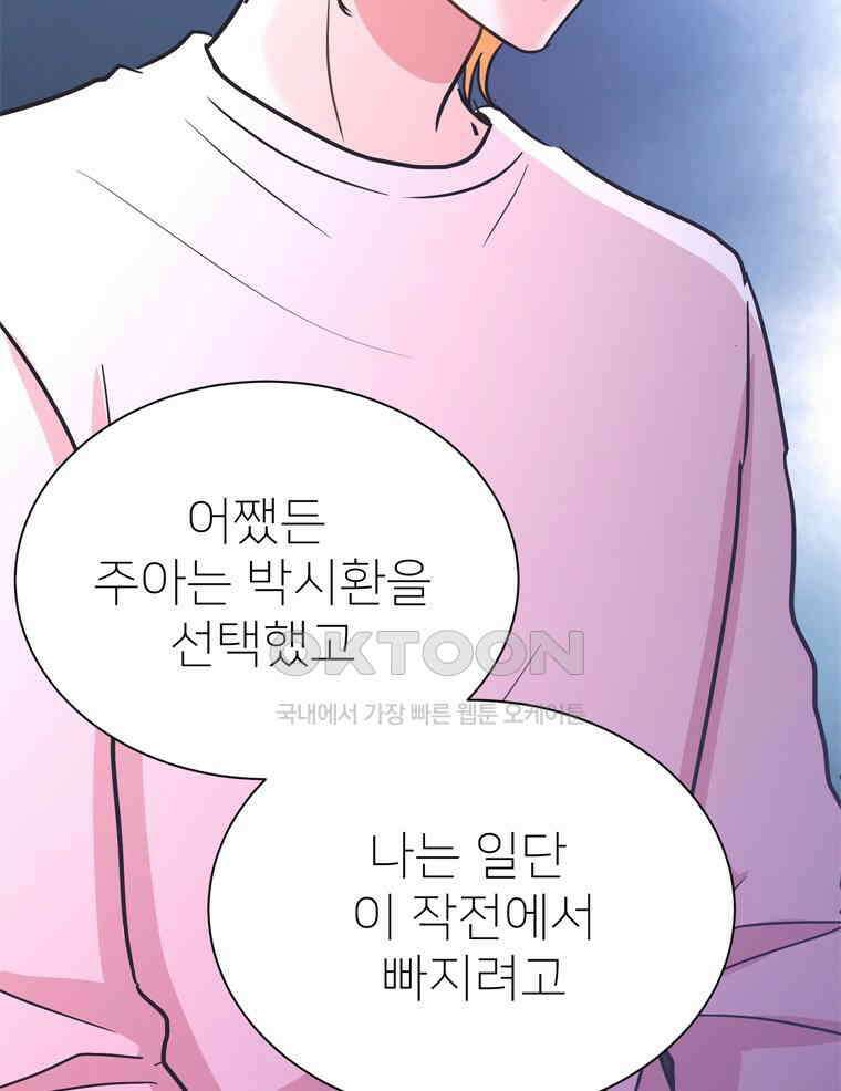 깨는 연애 52화 116