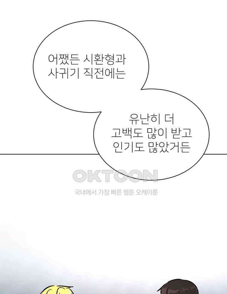 깨는 연애 52화 121