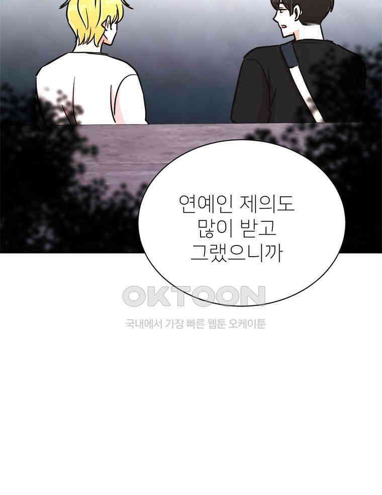 깨는 연애 52화 122