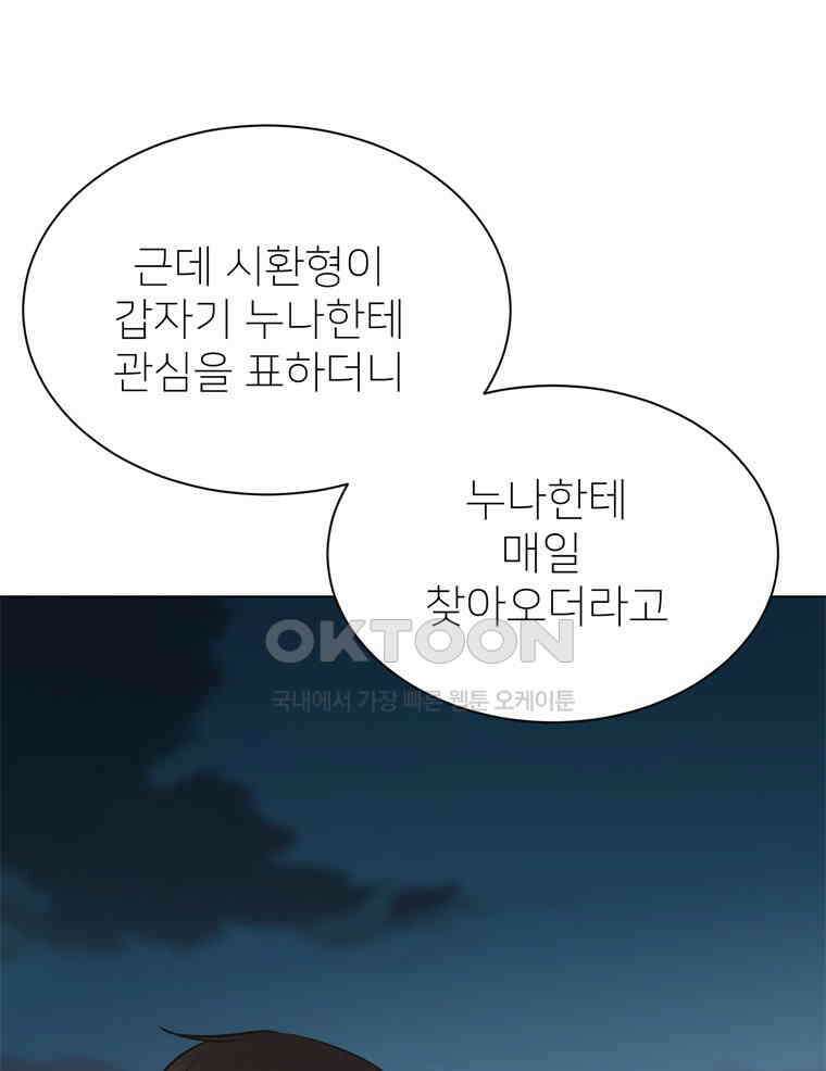 깨는 연애 52화 123