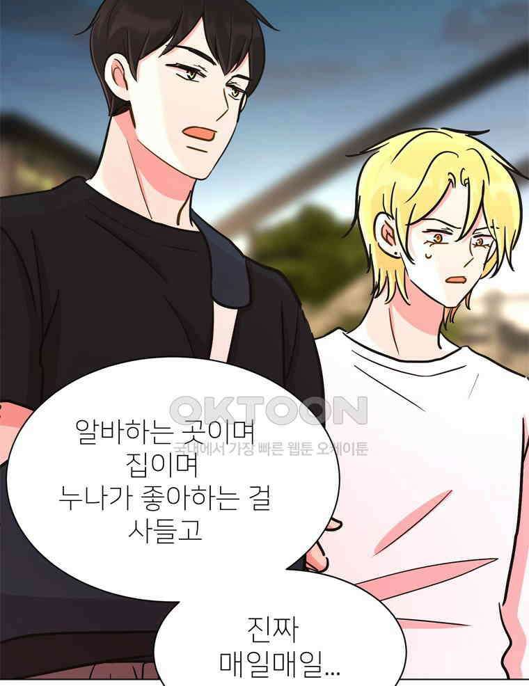 깨는 연애 52화 124