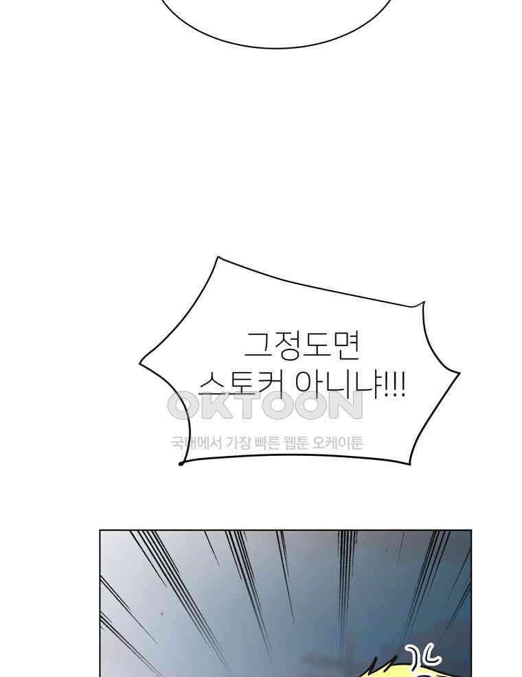 깨는 연애 52화 125