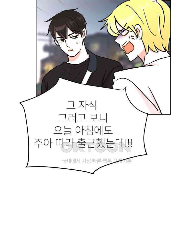 깨는 연애 52화 126