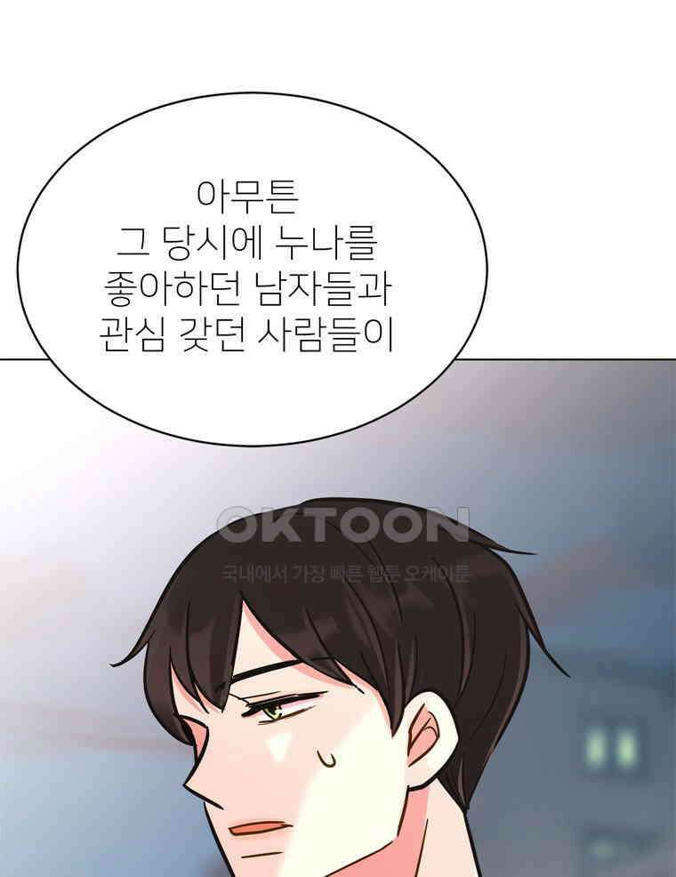 깨는 연애 52화 127