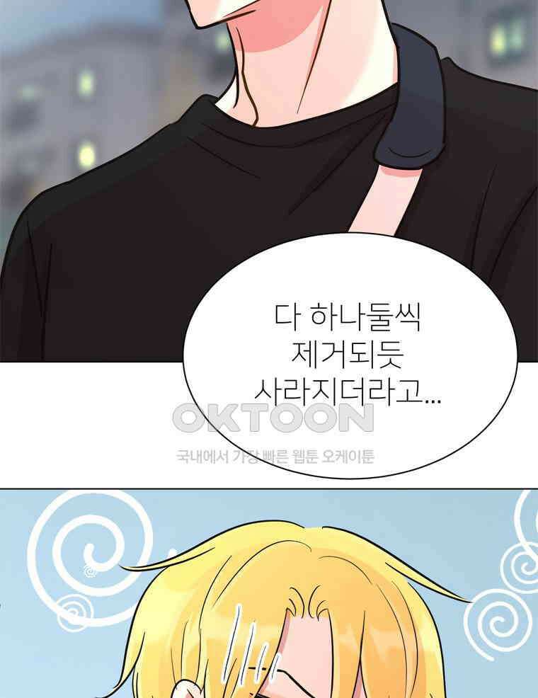 깨는 연애 52화 128