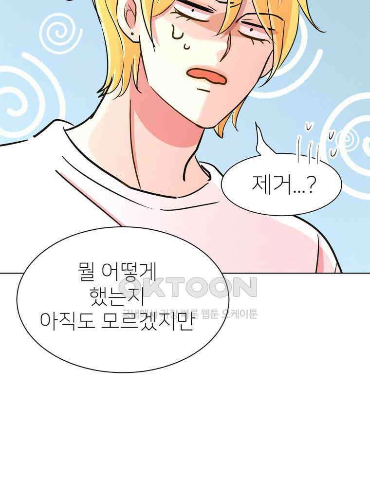 깨는 연애 52화 129