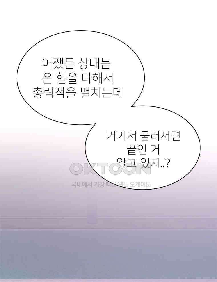 깨는 연애 52화 130