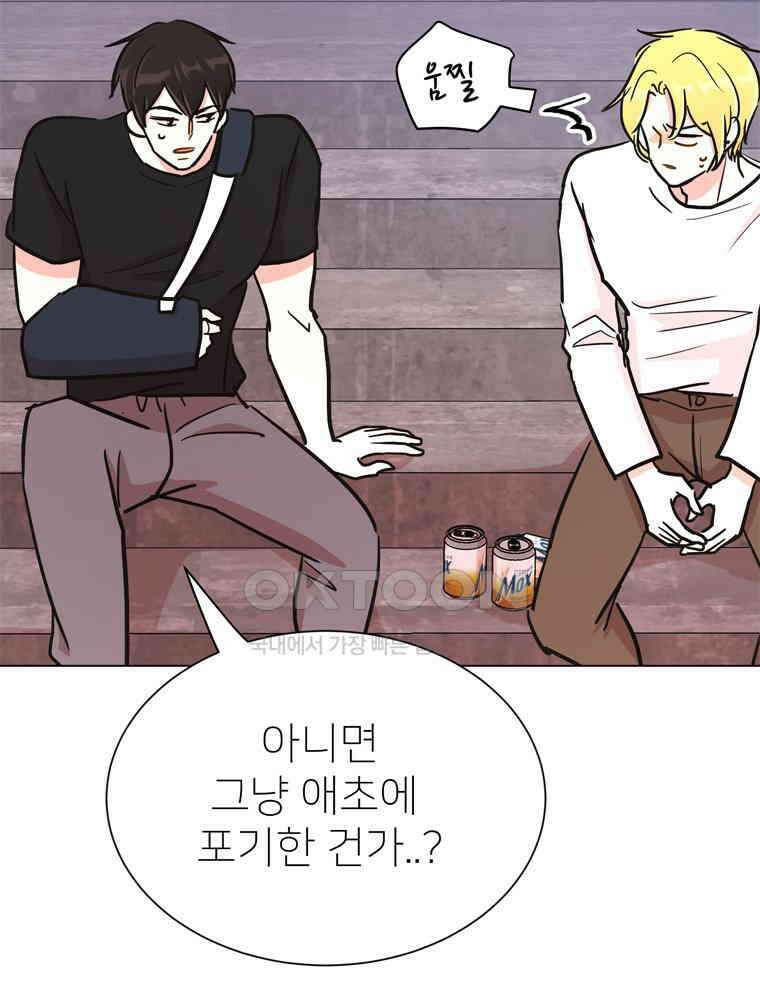 깨는 연애 52화 131