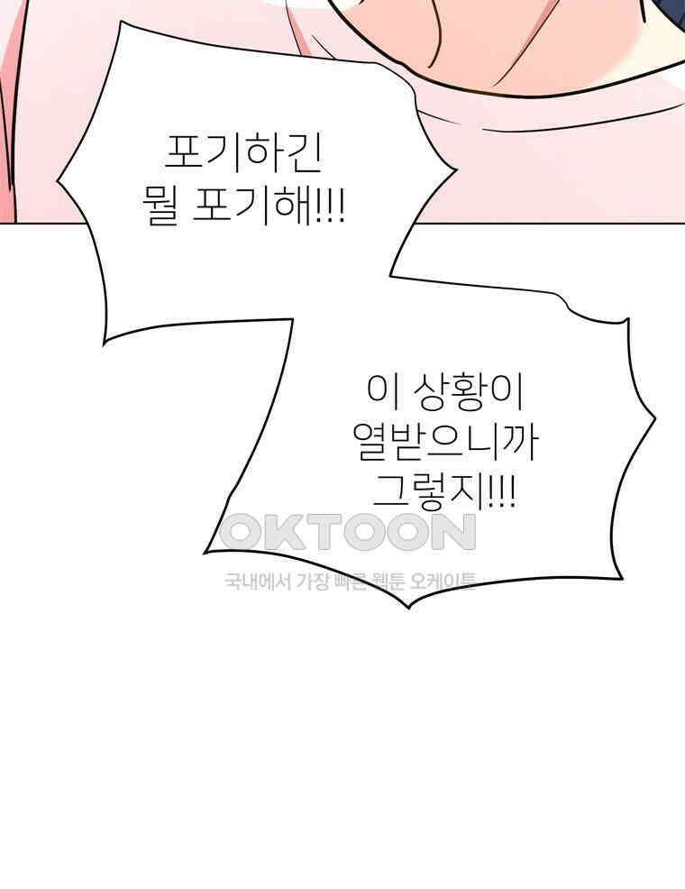깨는 연애 52화 133