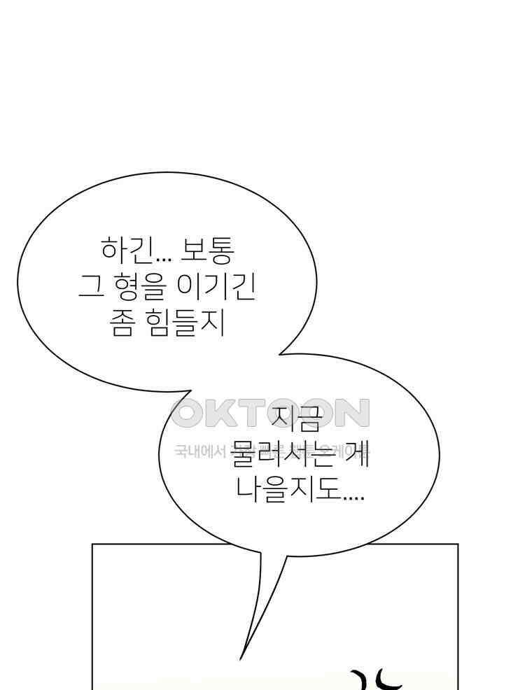 깨는 연애 52화 134