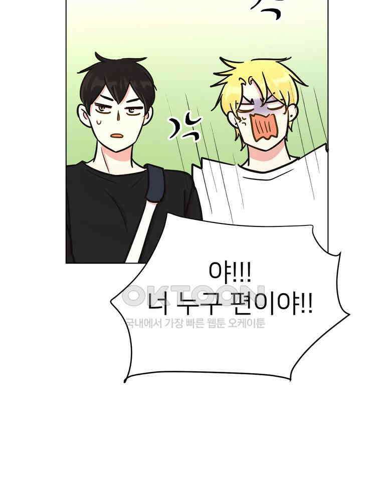 깨는 연애 52화 135