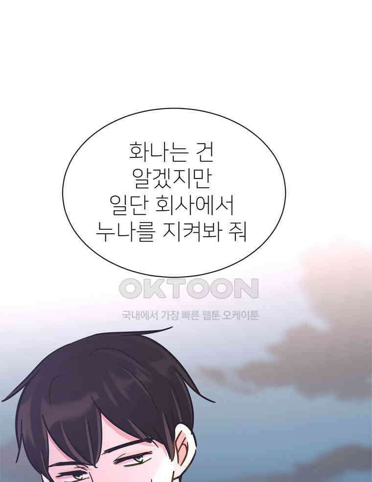 깨는 연애 52화 136