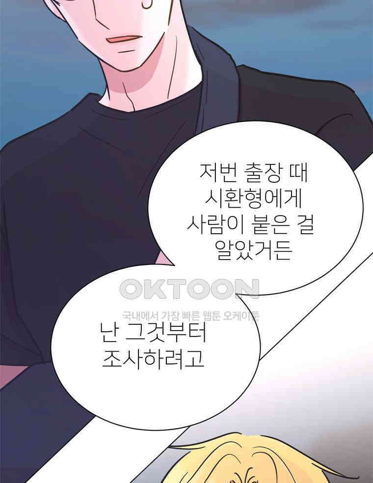 깨는 연애 52화 137