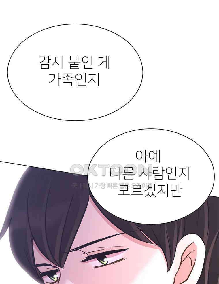 깨는 연애 52화 139