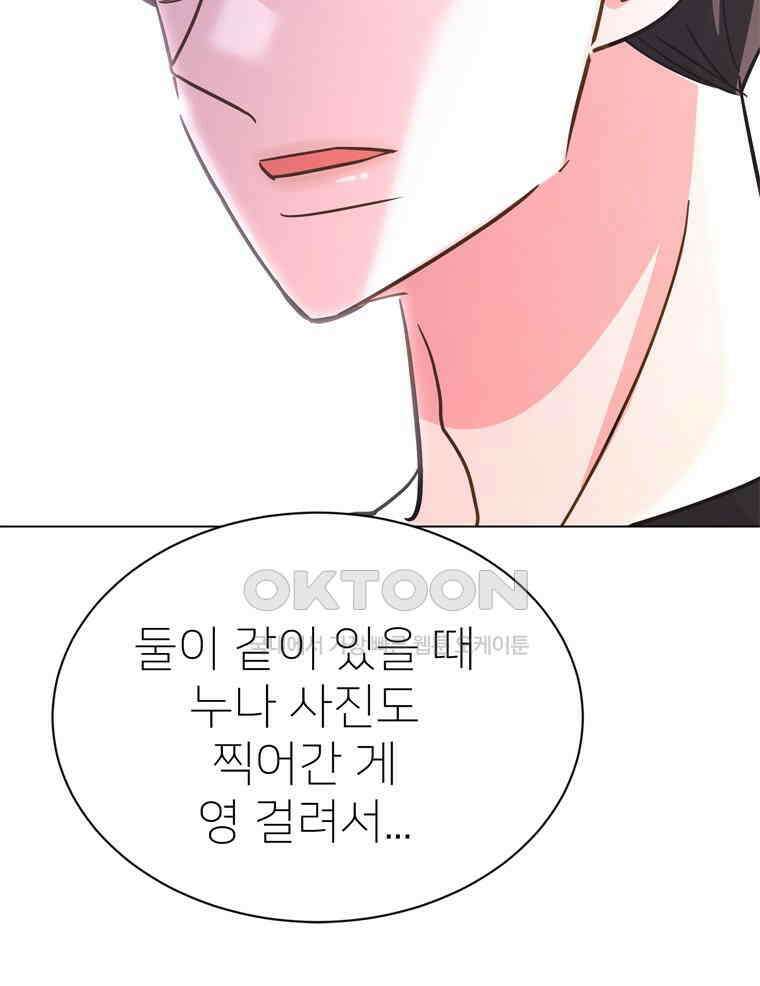 깨는 연애 52화 140