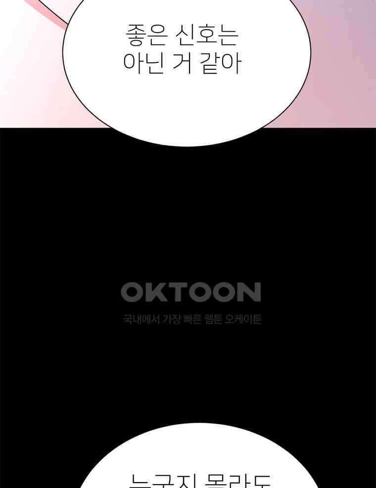 깨는 연애 52화 142