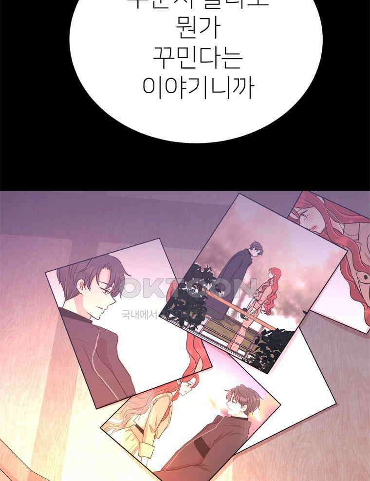 깨는 연애 52화 143