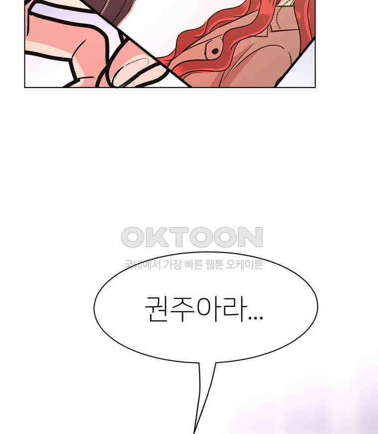 깨는 연애 52화 145