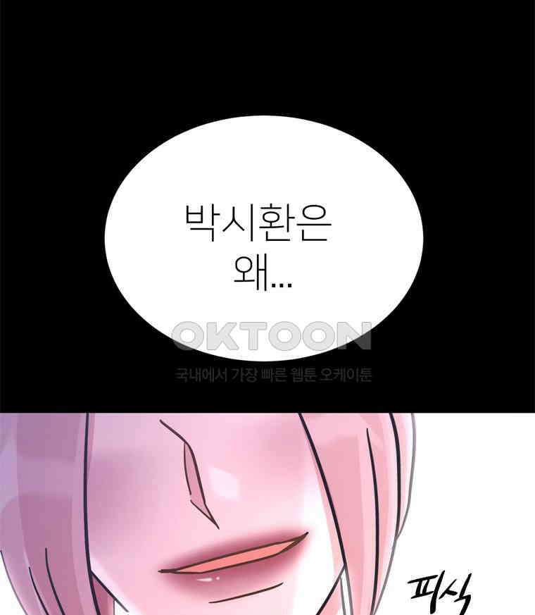 깨는 연애 52화 148