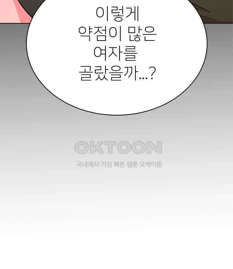 깨는 연애 52화 150