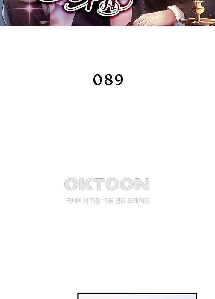 계약 남편에게 끌리는 이유 89화 2