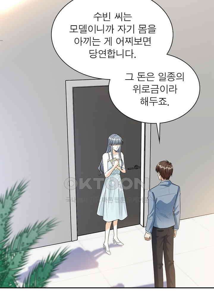 계약 남편에게 끌리는 이유 89화 4