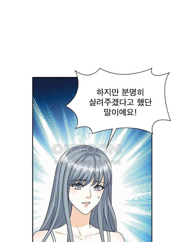 계약 남편에게 끌리는 이유 89화 5