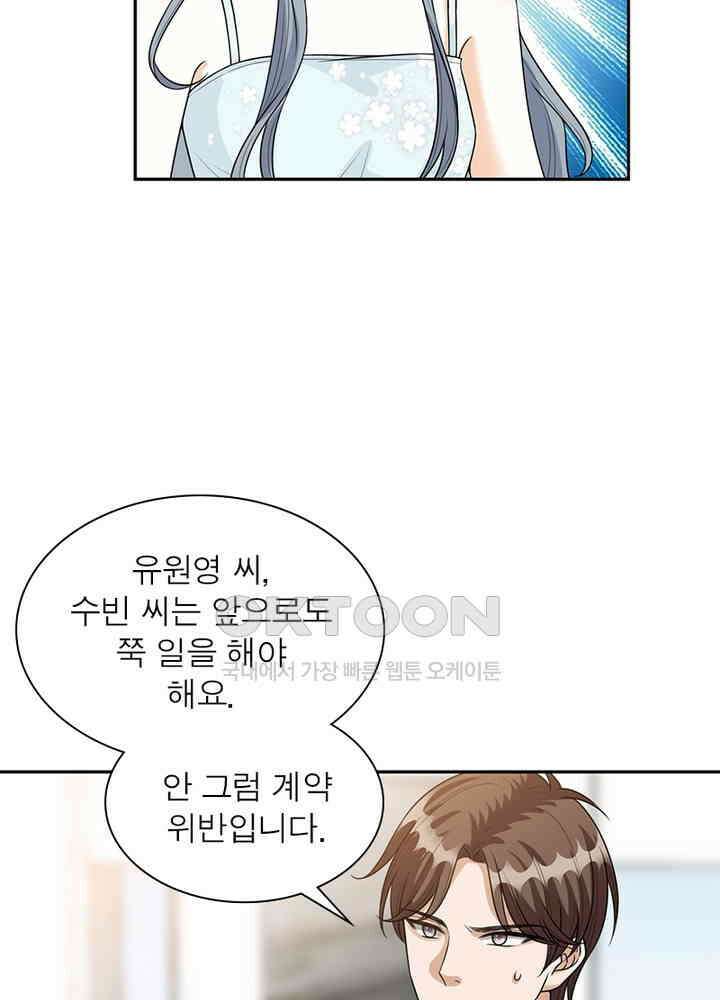 계약 남편에게 끌리는 이유 89화 6