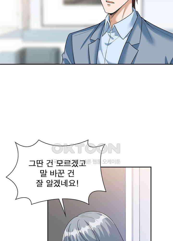 계약 남편에게 끌리는 이유 89화 7
