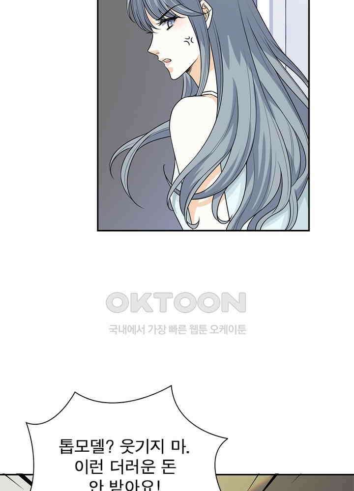 계약 남편에게 끌리는 이유 89화 8