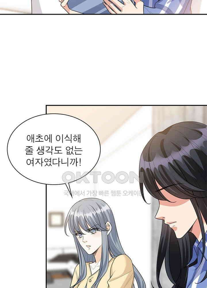 계약 남편에게 끌리는 이유 89화 13