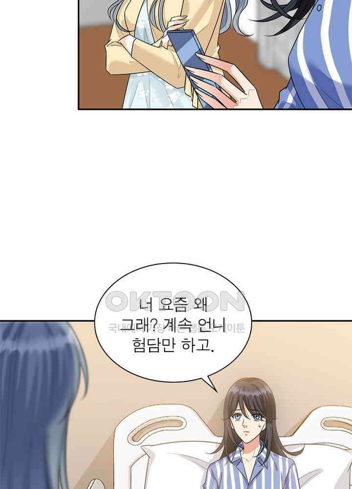 계약 남편에게 끌리는 이유 89화 14