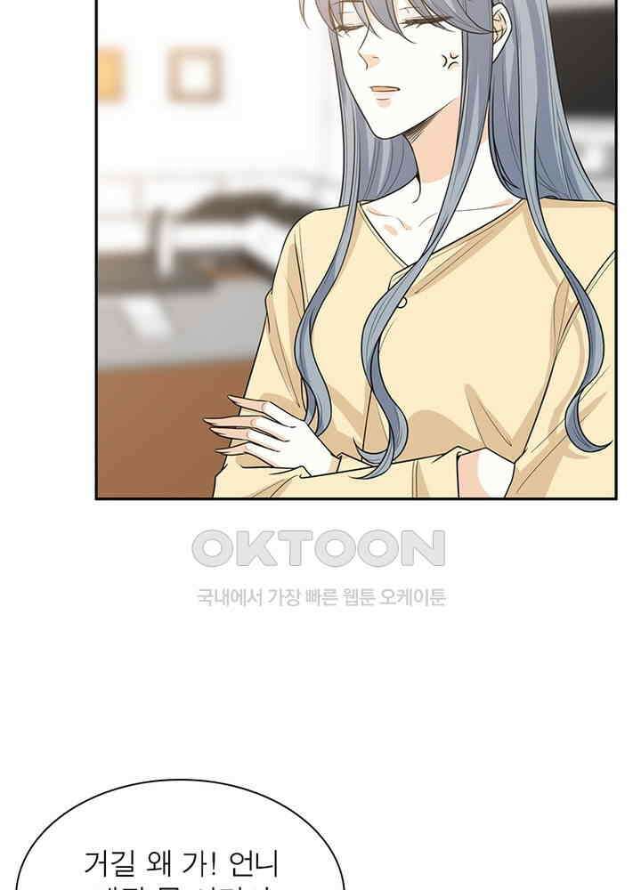 계약 남편에게 끌리는 이유 89화 16