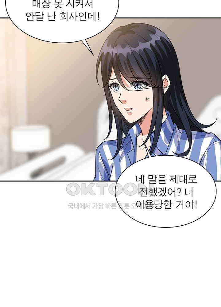 계약 남편에게 끌리는 이유 89화 17