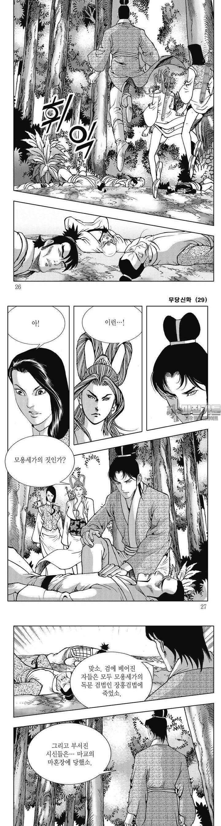 무당신화 [개정판] 29권 8