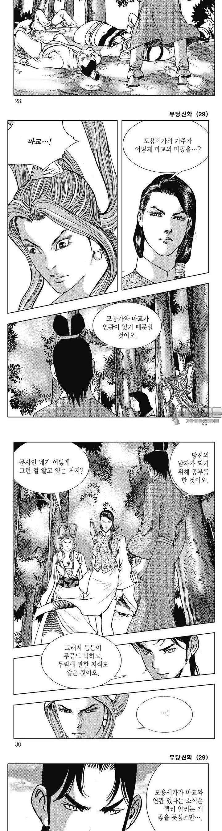 무당신화 [개정판] 29권 9