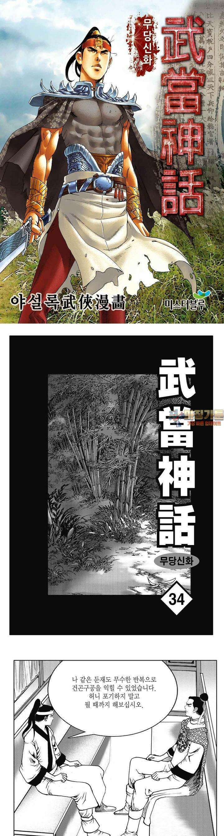 무당신화 [개정판] 34권 1