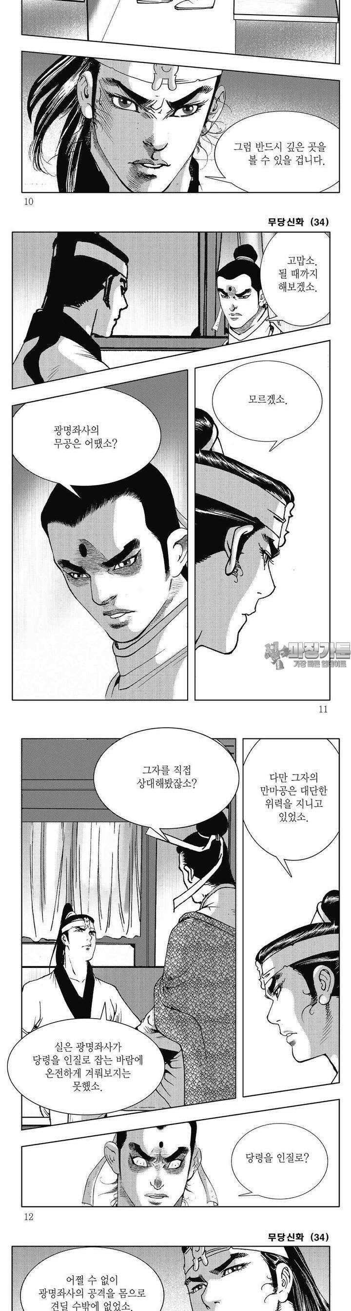 무당신화 [개정판] 34권 2