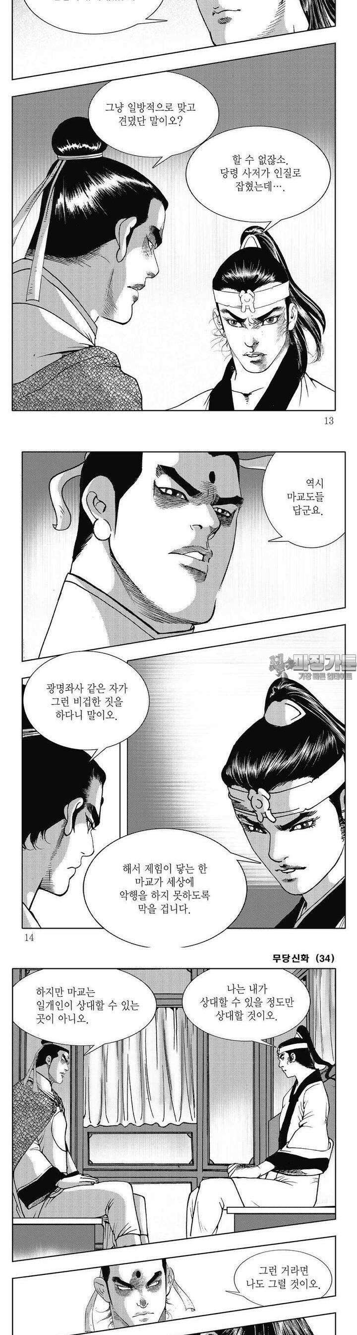 무당신화 [개정판] 34권 3