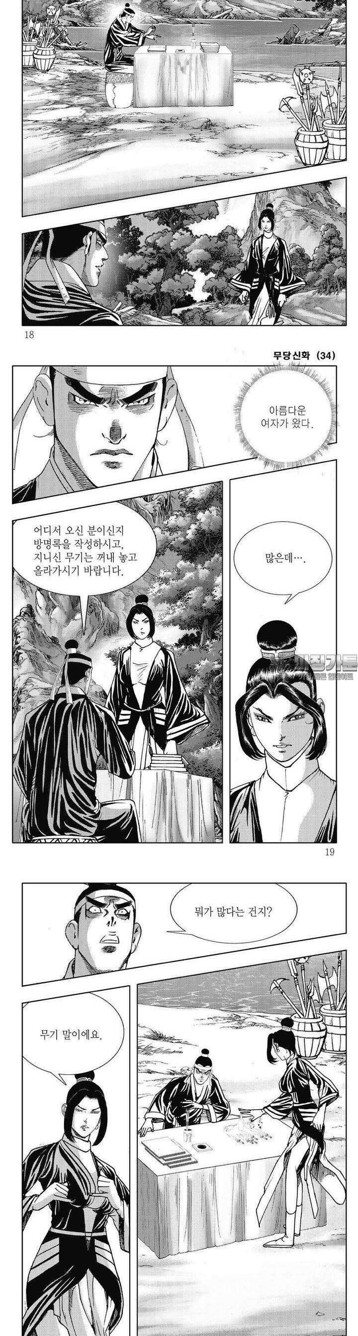 무당신화 [개정판] 34권 5