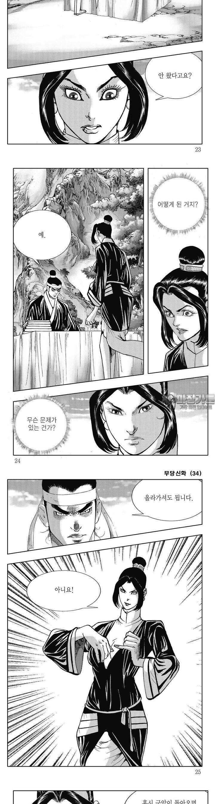 무당신화 [개정판] 34권 7